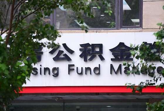 邳州锦州市住房公积金管理中心（锦州市住房公积金管理中心主任）
